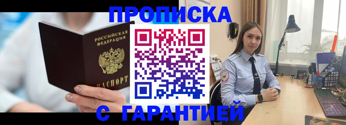 временная регистрация для школы в Черемхово