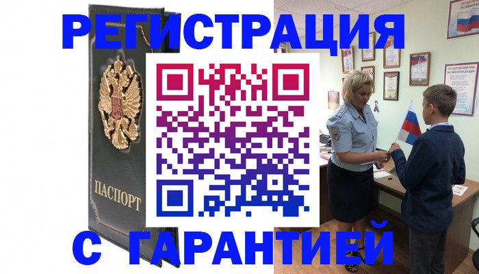 прописка 2025 в Черемхово